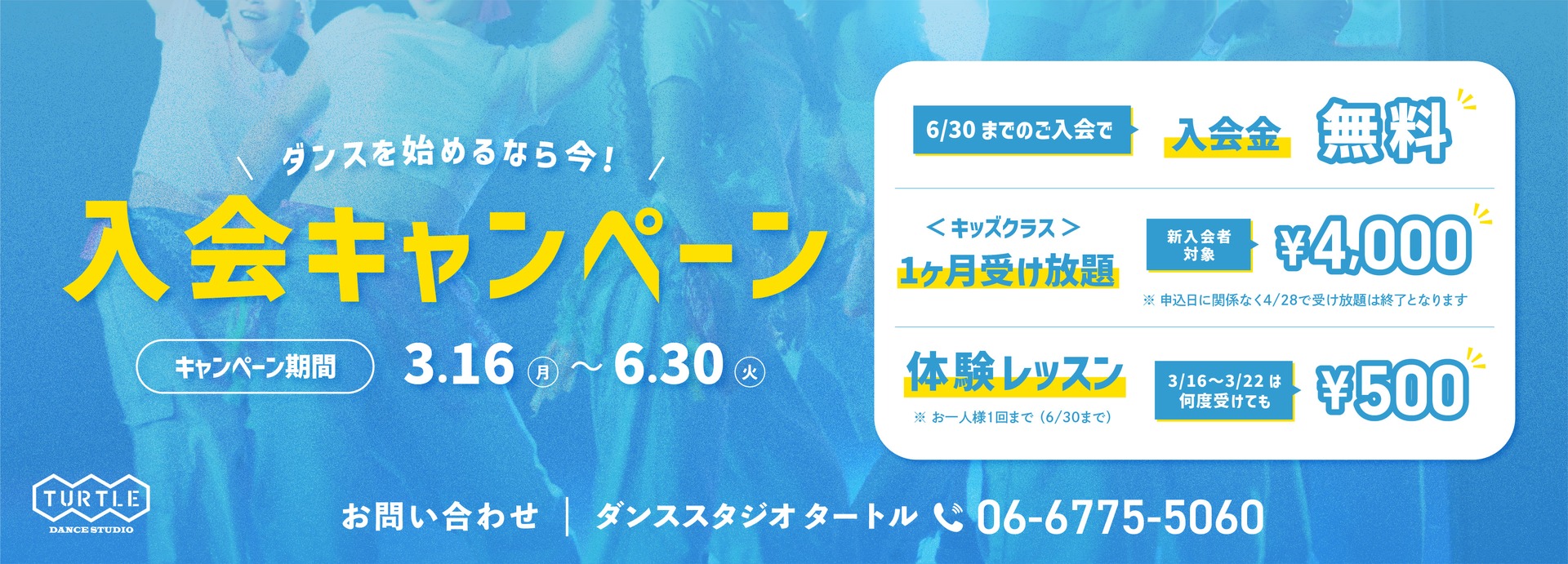 2026年春キャンペーン